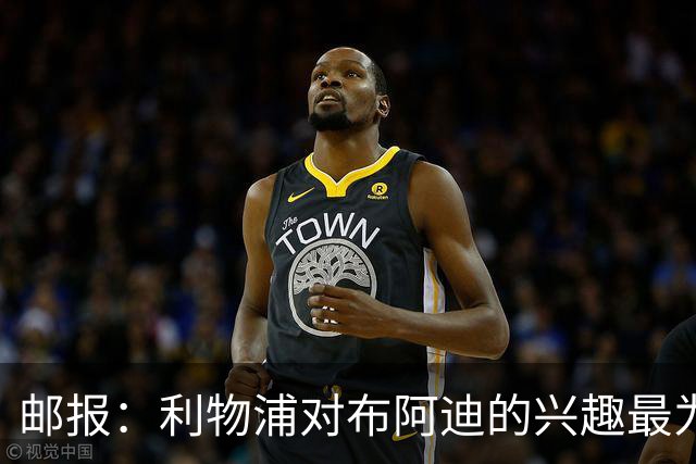 邮报：利物浦对布阿迪的兴趣最为确切，他们另外还需引进一名中卫